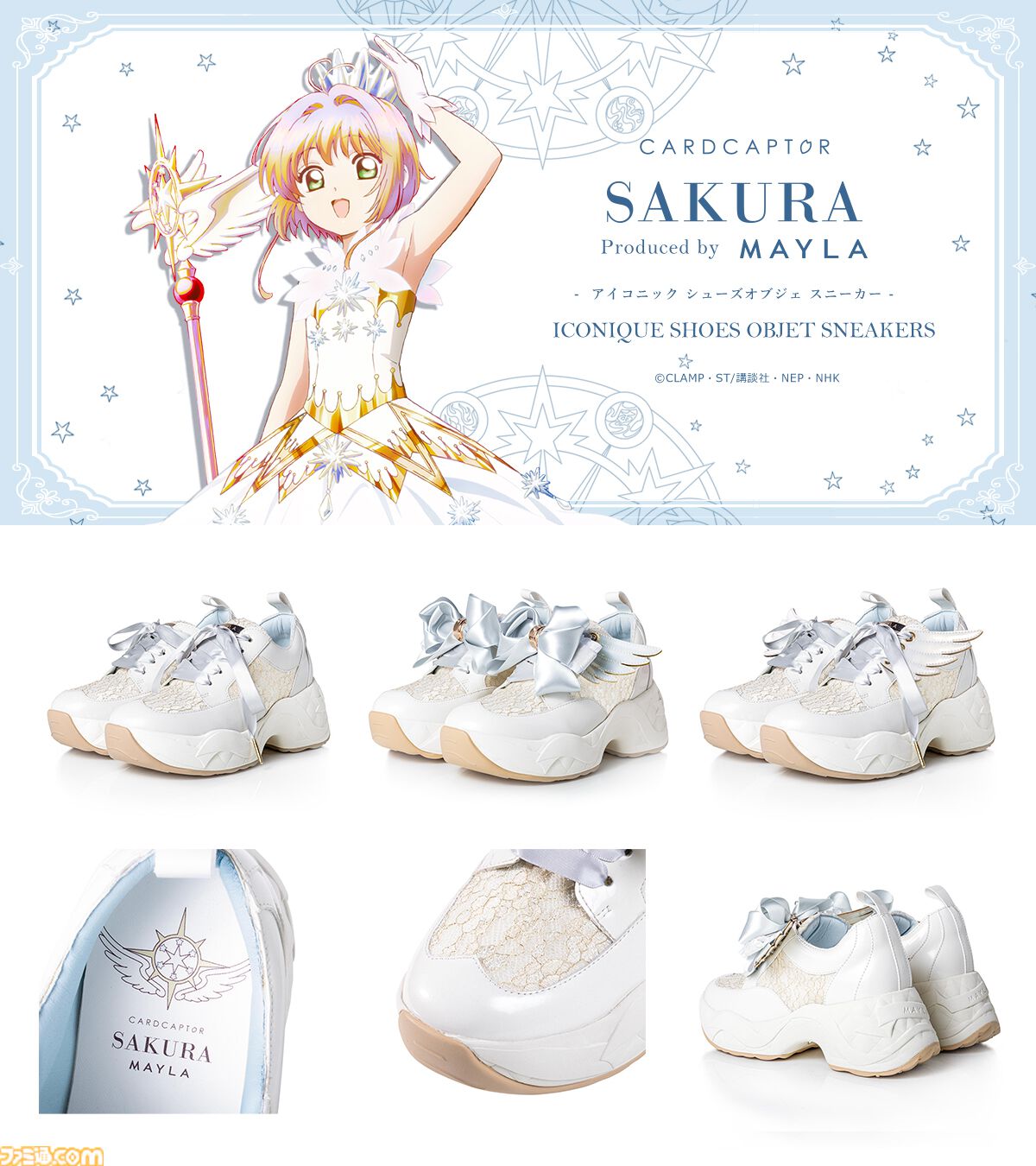 画像ページ (12/14) 『カードキャプターさくら』スニーカーは夢が