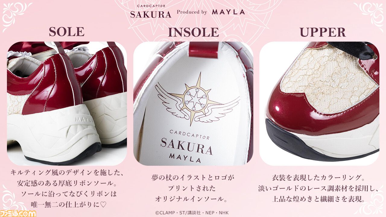『カードキャプターさくら』スニーカーは夢が詰まったかわいさ。衣装をモチーフにした4モデルが本日（8/27）17時予約開始