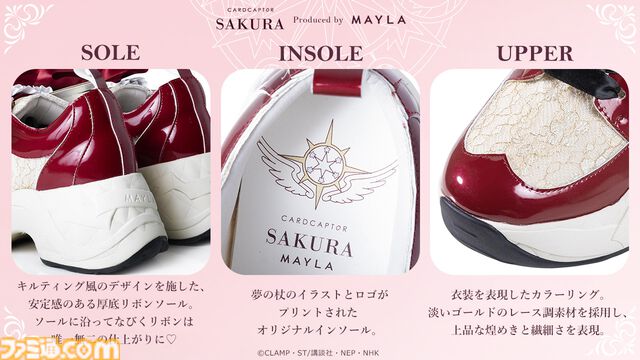 『カードキャプターさくら』スニーカーは夢が詰まったかわいさ。衣装をモチーフにした4モデルが本日（8/27）17時予約開始