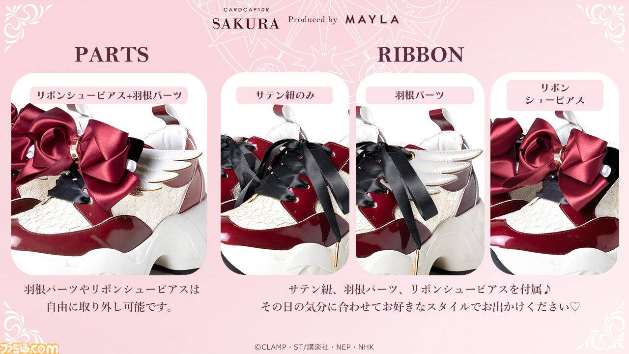 カードキャプターさくら』スニーカーは夢が詰まったかわいさ。衣装を