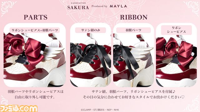 『カードキャプターさくら』スニーカーは夢が詰まったかわいさ。衣装をモチーフにした4モデルが本日（8/27）17時予約開始