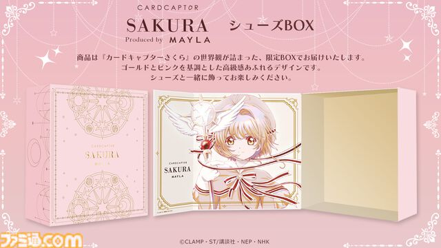 『カードキャプターさくら』スニーカーは夢が詰まったかわいさ。衣装をモチーフにした4モデルが本日（8/27）17時予約開始