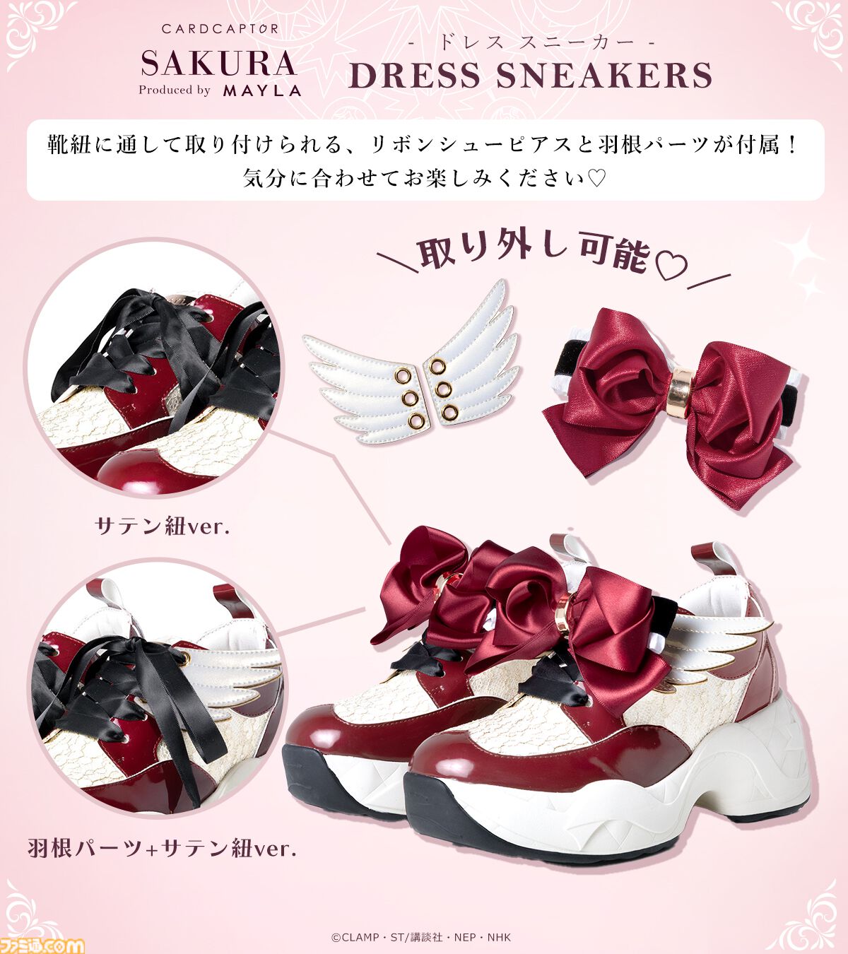 画像ページ (6/14) 『カードキャプターさくら』スニーカーは夢が詰まっ