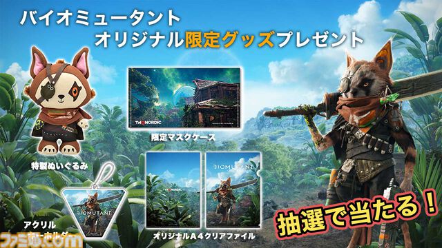 『バイオミュータント』モフモフのミュータントが縦横無尽に戦うアクションRPG。Switch版が本日（5/14）発売。二刀流になれる追加DLCも同梱
