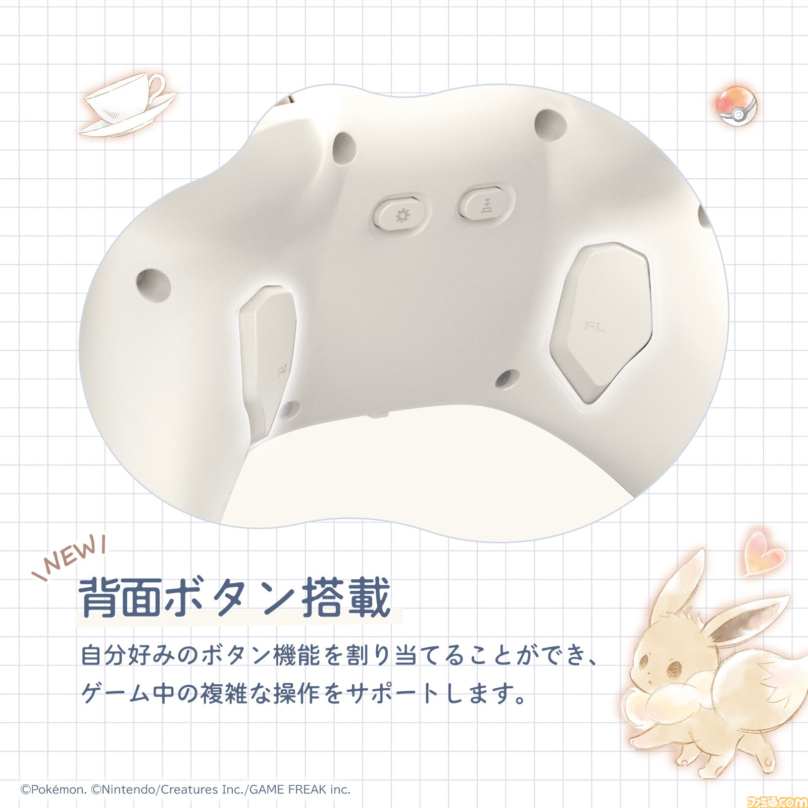【ポケモン】イーブイのSwitch2用ホリパッド登場。Cボタン対応で背面ボタンやボタン割り当て機能なども搭載。公式ライセンスの6製品が9月発売