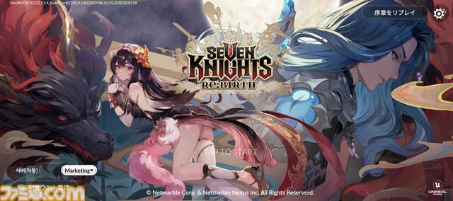 『セブンナイツ Re:BIRTH』先行プレイ。遊びやすい工夫が盛りだくさん！ 全世界1億回ダウンロードを記録した作品はリアルタイムターン制バトルのファンタジーRPGに生まれ変わった