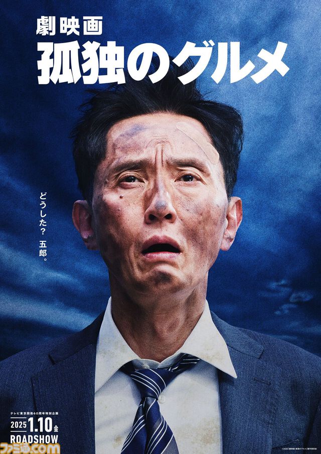 【アマプラ】『劇映画 孤独のグルメ』が9月10日から見放題独占配信。主演・脚本・監督すべて松重豊。購入配信は本日（8/27）から開始