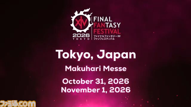 『FF14』ファンフェスティバル2026がアメリカ、ドイツ、日本で開催決定。日本は2026年10月31日・11月1日に開催、会場は幕張メッセ