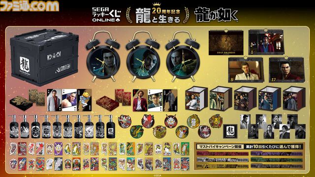 『龍が如く』20周年くじ本日（8/27）発売。桐生一馬、真島吾朗、冴島大河に起こされるボイス付き目覚まし時計が登場