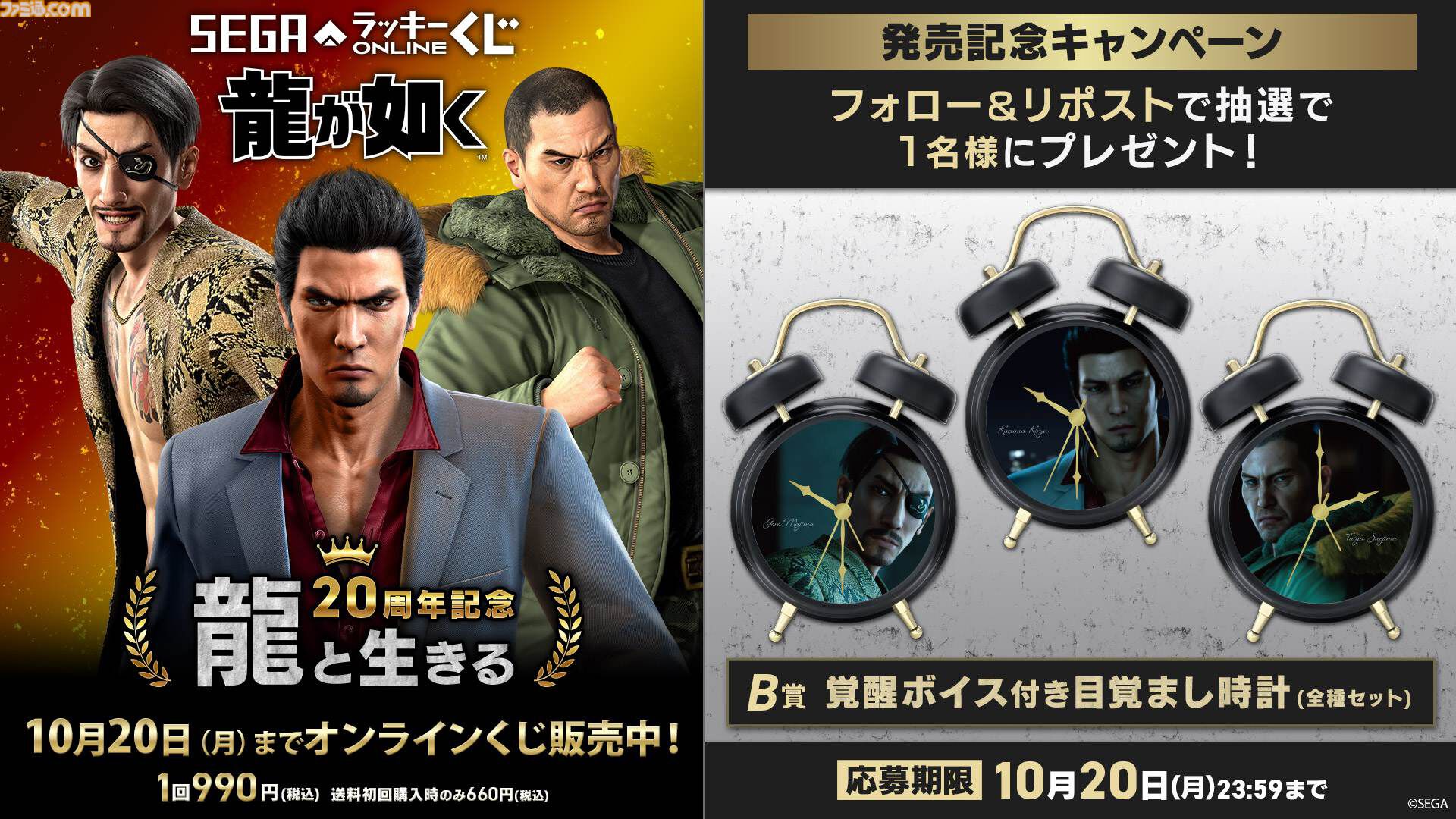 龍が如く』20周年くじ本日（8/27）発売。桐生一馬、真島吾朗