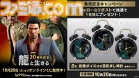『龍が如く』20周年くじ本日（8/27）発売。桐生一馬、真島吾朗、冴島大河に起こされるボイス付き目覚まし時計が登場