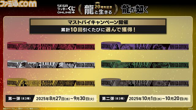 『龍が如く』20周年くじ本日（8/27）発売。桐生一馬、真島吾朗、冴島大河に起こされるボイス付き目覚まし時計が登場