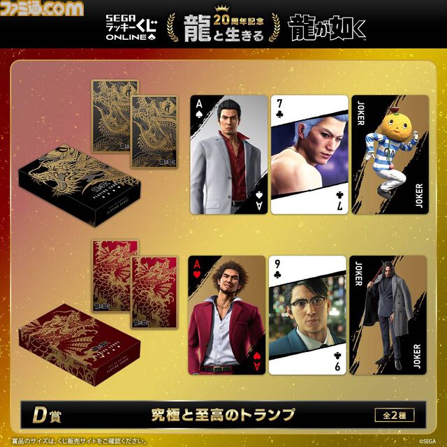『龍が如く』20周年くじ本日（8/27）発売。桐生一馬、真島吾朗、冴島大河に起こされるボイス付き目覚まし時計が登場