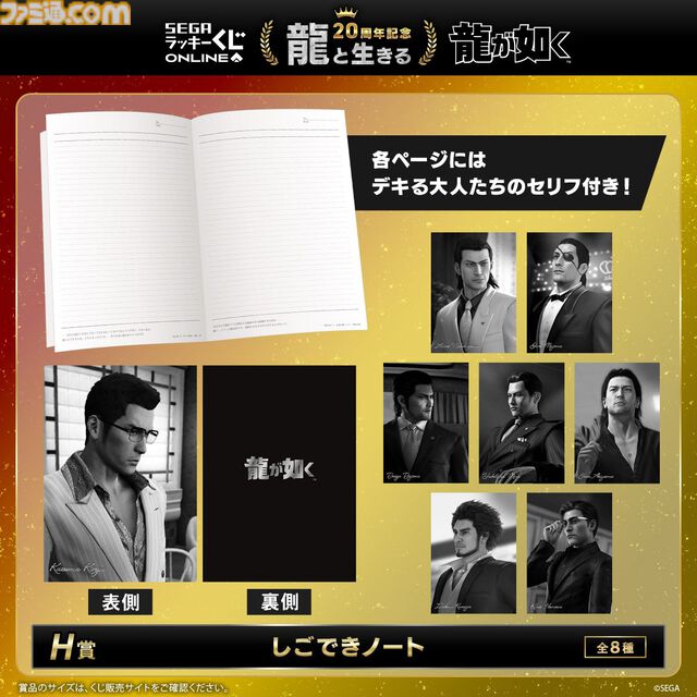 『龍が如く』20周年くじ本日（8/27）発売。桐生一馬、真島吾朗、冴島大河に起こされるボイス付き目覚まし時計が登場