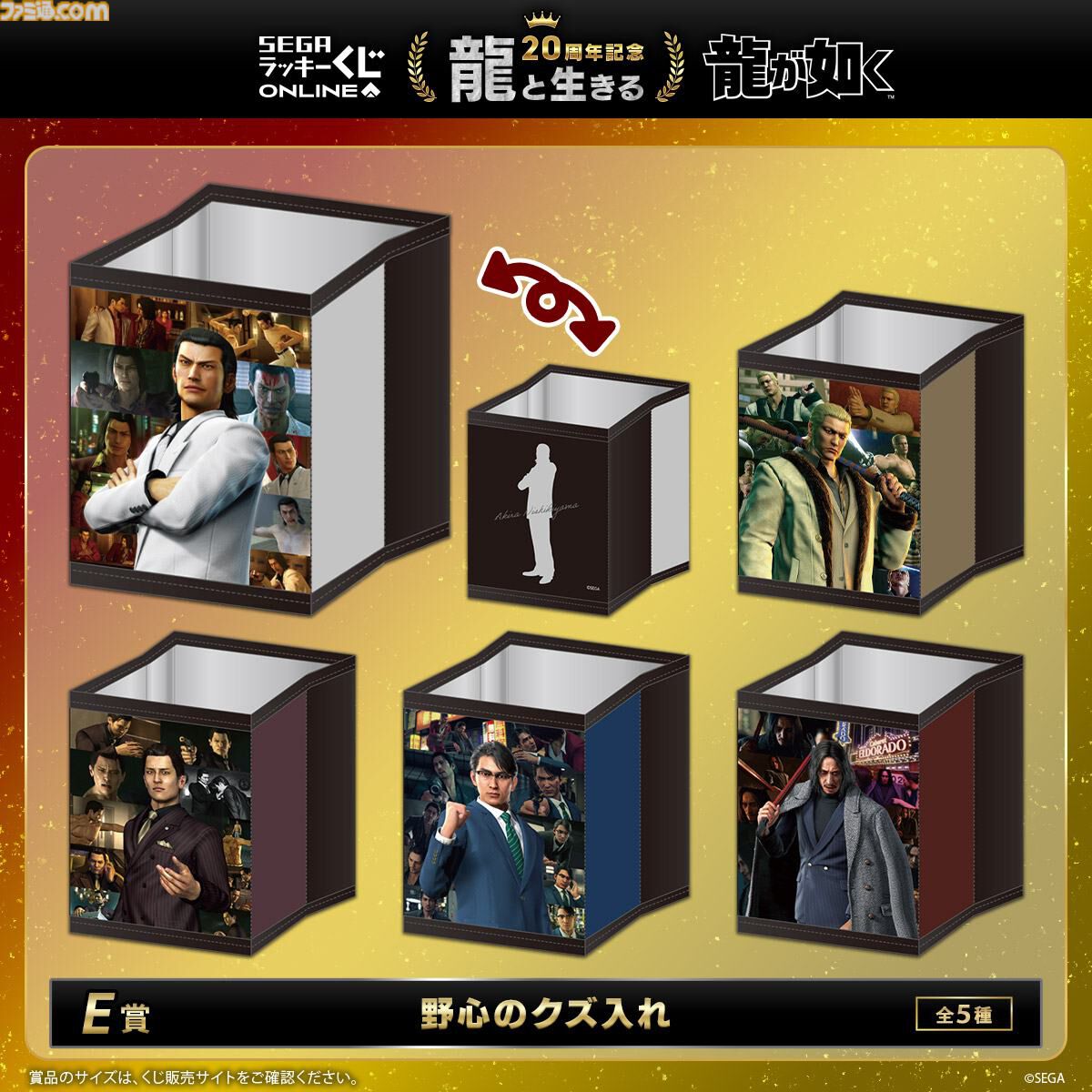 画像ページ (5/14) 『龍が如く』20周年くじ本日（8/27）発売。桐生一馬