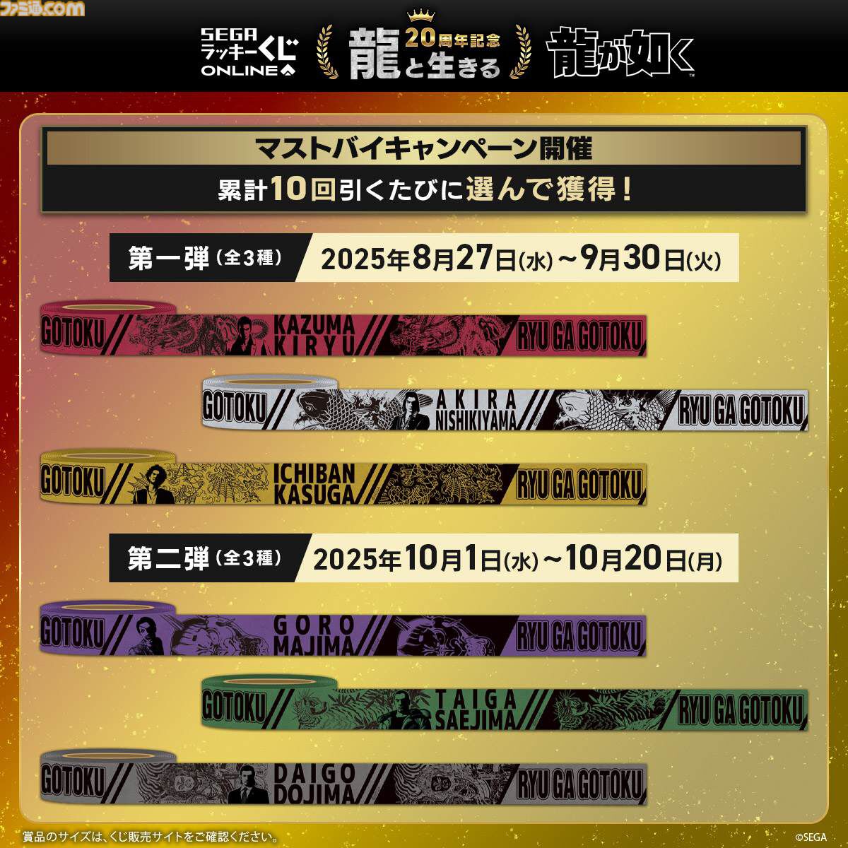 セガくじ 龍が如く 冴島大河 B賞 F賞 セット 龍が如く』20周年くじ本日（8/27）発売。桐生一馬、真島吾朗、冴島大河