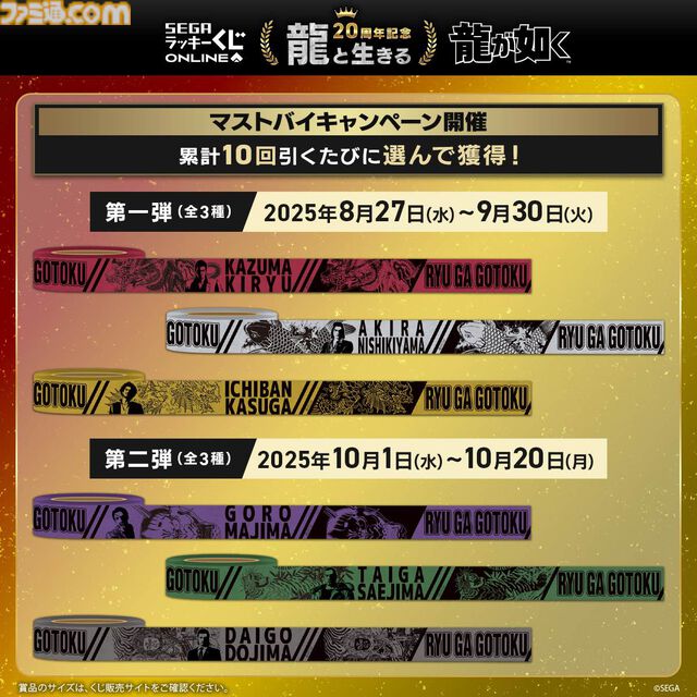 『龍が如く』20周年くじ本日（8/27）発売。桐生一馬、真島吾朗、冴島大河に起こされるボイス付き目覚まし時計が登場