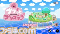 『プリッとプリズナー』Steam版のオープンベータテストが8月28日より開催決定。カナヘイがキャラデザを手掛ける対戦パーティーアクション