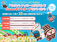 『プリッとプリズナー』Steam版のオープンベータテストが8月28日より開催決定。カナヘイがキャラデザを手掛ける対戦パーティーアクション