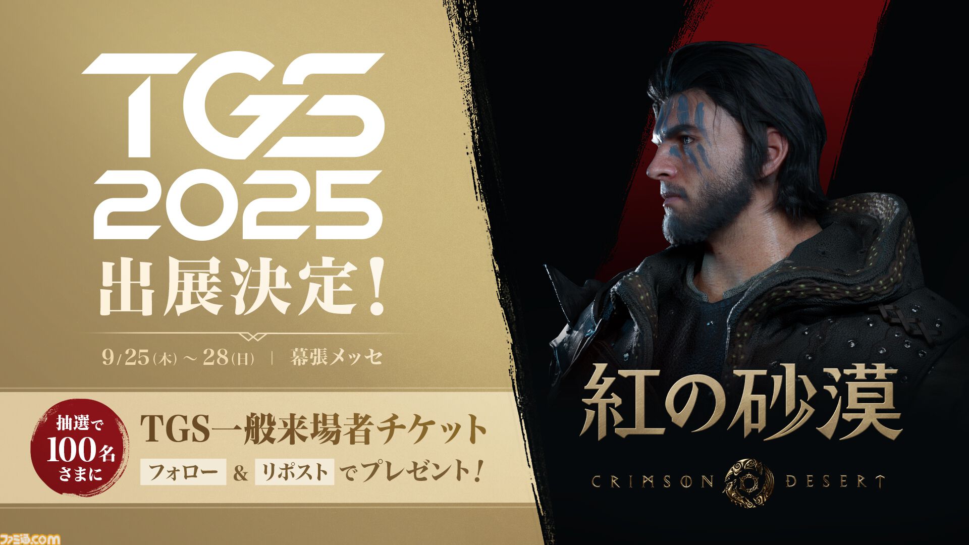 紅の砂漠』が東京ゲームショウ2025で日本初のプレイアブル出展、試遊台