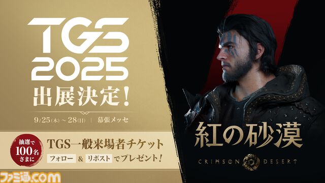『紅の砂漠』が東京ゲームショウ2025で日本初のプレイアブル出展、試遊台はなんと100台。『黒い砂漠』制作陣が手掛けるオープンワールドアクション