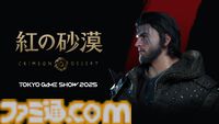 『紅の砂漠』が東京ゲームショウ2025で日本初のプレイアブル出展、試遊台はなんと100台。『黒い砂漠』制作陣が手掛けるオープンワールドアクション