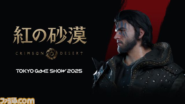 『紅の砂漠』が東京ゲームショウ2025で日本初のプレイアブル出展、試遊台はなんと100台。『黒い砂漠』制作陣が手掛けるオープンワールドアクション