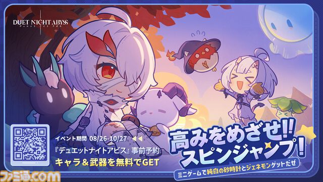 『デュエットナイトアビス』ガチャとスタミナ制が廃止、全キャラ&武器が無料で入手可能に。課金なしで楽しめる新世代RPGが10月28日正式リリース