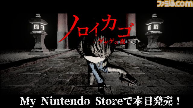『ゲゲゲの鬼太郎』原作の協力脱出ホラー『ノロイカゴ ゲゲゲの夜』Switch版が本日（8/28）発売。NPCとの挑戦やユニークなパークが手に入る新要素も