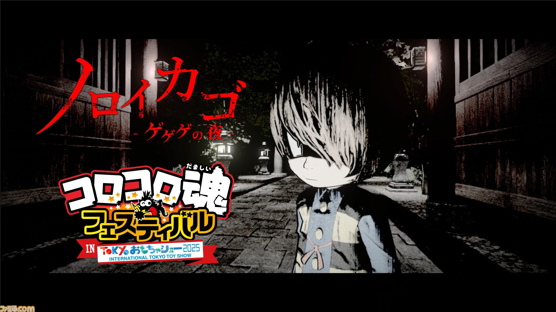 ゲゲゲの鬼太郎』原作の協力脱出ホラー『ノロイカゴ ゲゲゲの夜