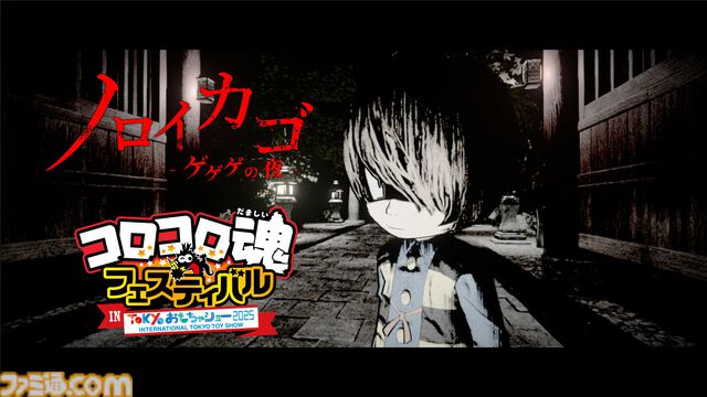 『ゲゲゲの鬼太郎』原作の協力脱出ホラー『ノロイカゴ ゲゲゲの夜』Switch版が本日（8/28）発売。NPCとの挑戦やユニークなパークが手に入る新要素も