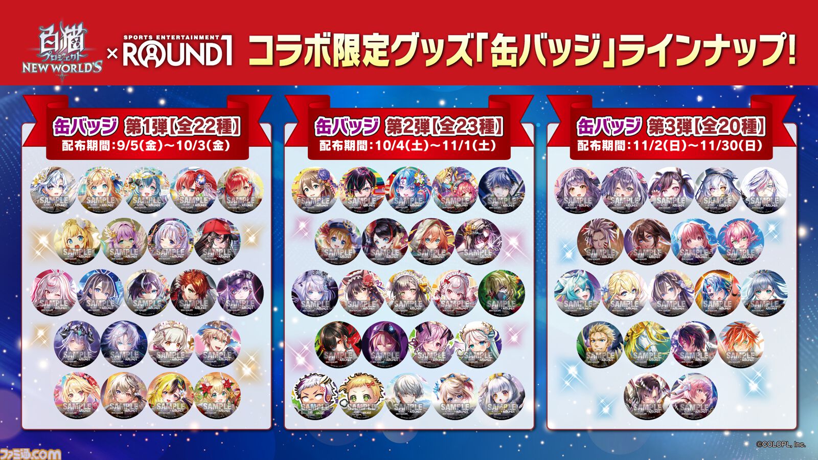 『白猫プロジェクト NEW WORLD'S』コラボルームとコラボドリンクで体の外も内も『白猫』染まれる。ファン垂涎のラウンドワンコラボを堪能してみた