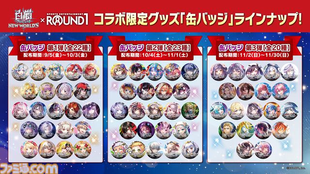 『白猫プロジェクト NEW WORLD'S』コラボルームとコラボドリンクで体の外も内も『白猫』染まれる。ファン垂涎のラウンドワンコラボを堪能してみた