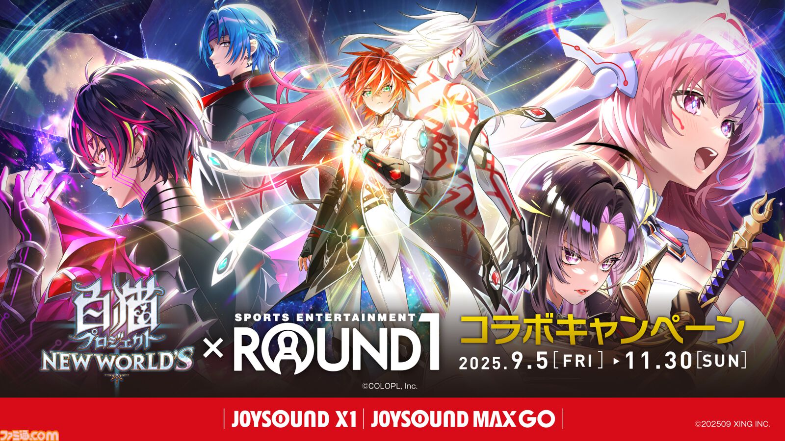 『白猫プロジェクト NEW WORLD'S』コラボルームとコラボドリンクで体の外も内も『白猫』染まれる。ファン垂涎のラウンドワンコラボを堪能してみた