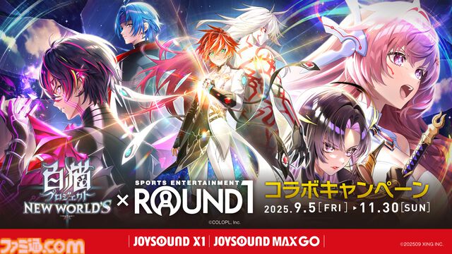『白猫プロジェクト NEW WORLD'S』コラボルームとコラボドリンクで体の外も内も『白猫』染まれる。ファン垂涎のラウンドワンコラボを堪能してみた