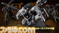 『メタルギア ソリッド』“超合金 メタルギアREX”が本日（8/28）予約開始。頭部のLEDギミックや、内部フレームを露出できるギミックを搭載