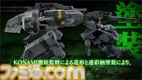 『メタルギア ソリッド』“超合金 メタルギアREX”が本日（8/28）予約開始。頭部のLEDギミックや、内部フレームを露出できるギミックを搭載