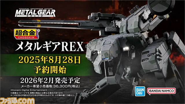 『メタルギア ソリッド』“超合金 メタルギアREX”が本日（8/28）予約開始。頭部のLEDギミックや、内部フレームを露出できるギミックを搭載