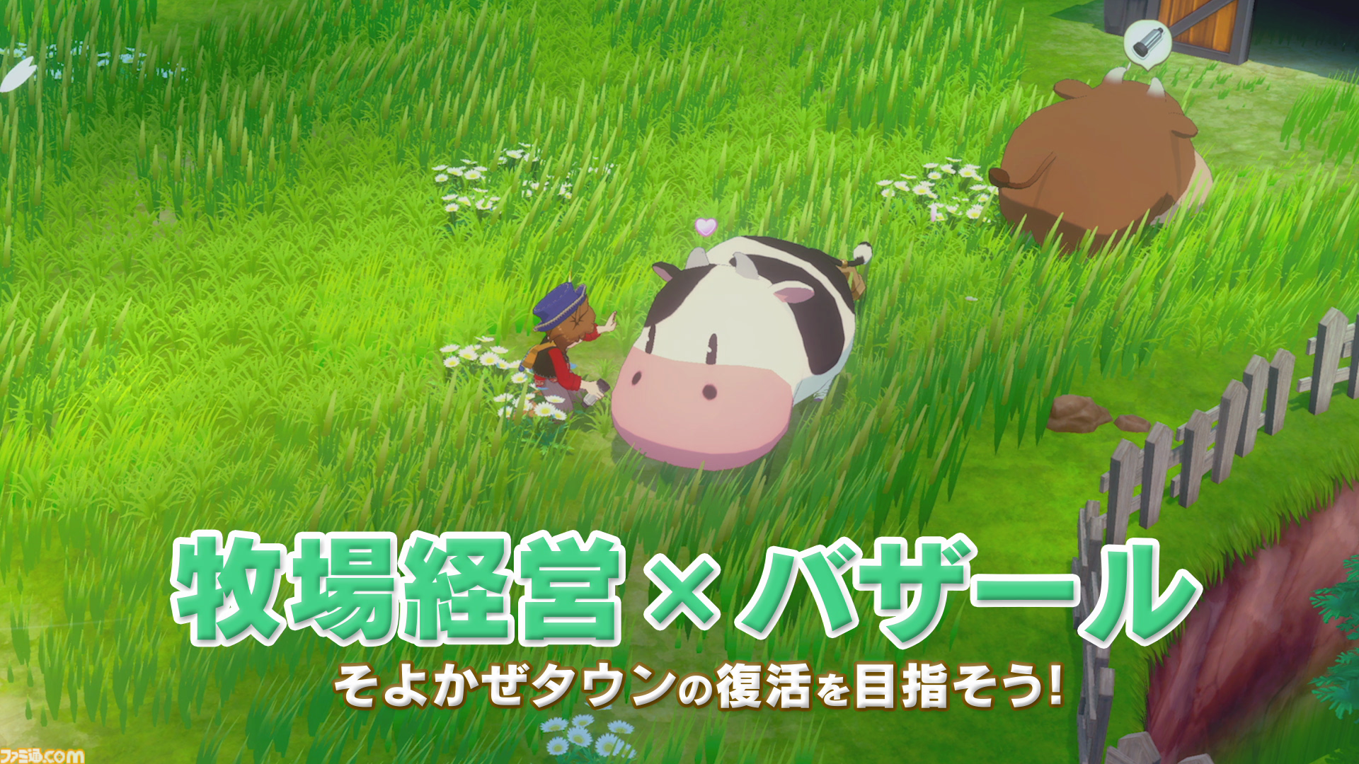 『牧場物語 Let’s！風のグランドバザール』Switch/Switch2/Steamで本日（8/28）発売。2008年発売のDS版をリメイクしたほのぼの牧場シミュレーション