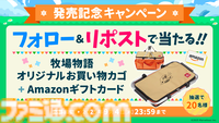 『牧場物語 Let’s！風のグランドバザール』Switch/Switch2/Steamで本日（8/28）発売。2008年発売のDS版をリメイクしたほのぼの牧場シミュレーション