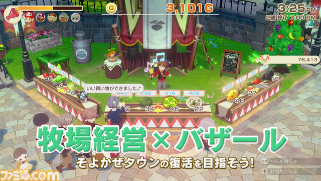 『牧場物語 Let’s！風のグランドバザール』Switch/Switch2/Steamで本日（8/28）発売。2008年発売のDS版をリメイクしたほのぼの牧場シミュレーション