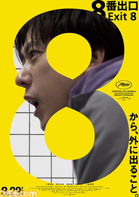 『8番出口』梶裕貴×KOTAKE CREATEスペシャル対談。「通路から抜け出せない緊張感とワクワク感が独特で衝撃的」声で体感する作品の世界観は親和性抜群【映画公開記念】