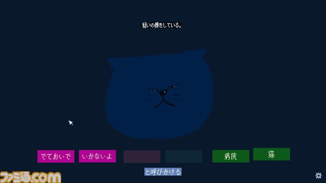 『でておいで、猫』ゲーム実況者・shu3が制作した"猫に呼びかける"フリーゲームがSteamで公開中。言葉を組み合わせるだけのシンプル操作で、猫ちゃんとほっこり交流