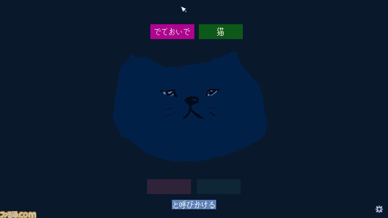 『でておいで、猫』ゲーム実況者・shu3が制作した"猫に呼びかける"フリーゲームがSteamで公開中。言葉を組み合わせるだけのシンプル操作で、猫ちゃんとほっこり交流