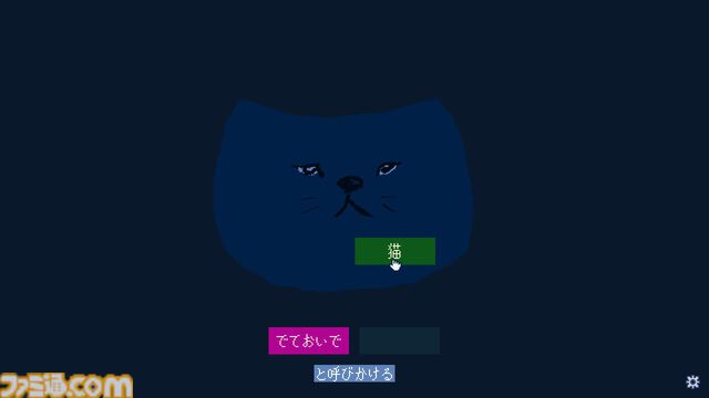 『でておいで、猫』ゲーム実況者・shu3が制作した"猫に呼びかける"フリーゲームがSteamで公開中。言葉を組み合わせるだけのシンプル操作で、猫ちゃんとほっこり交流