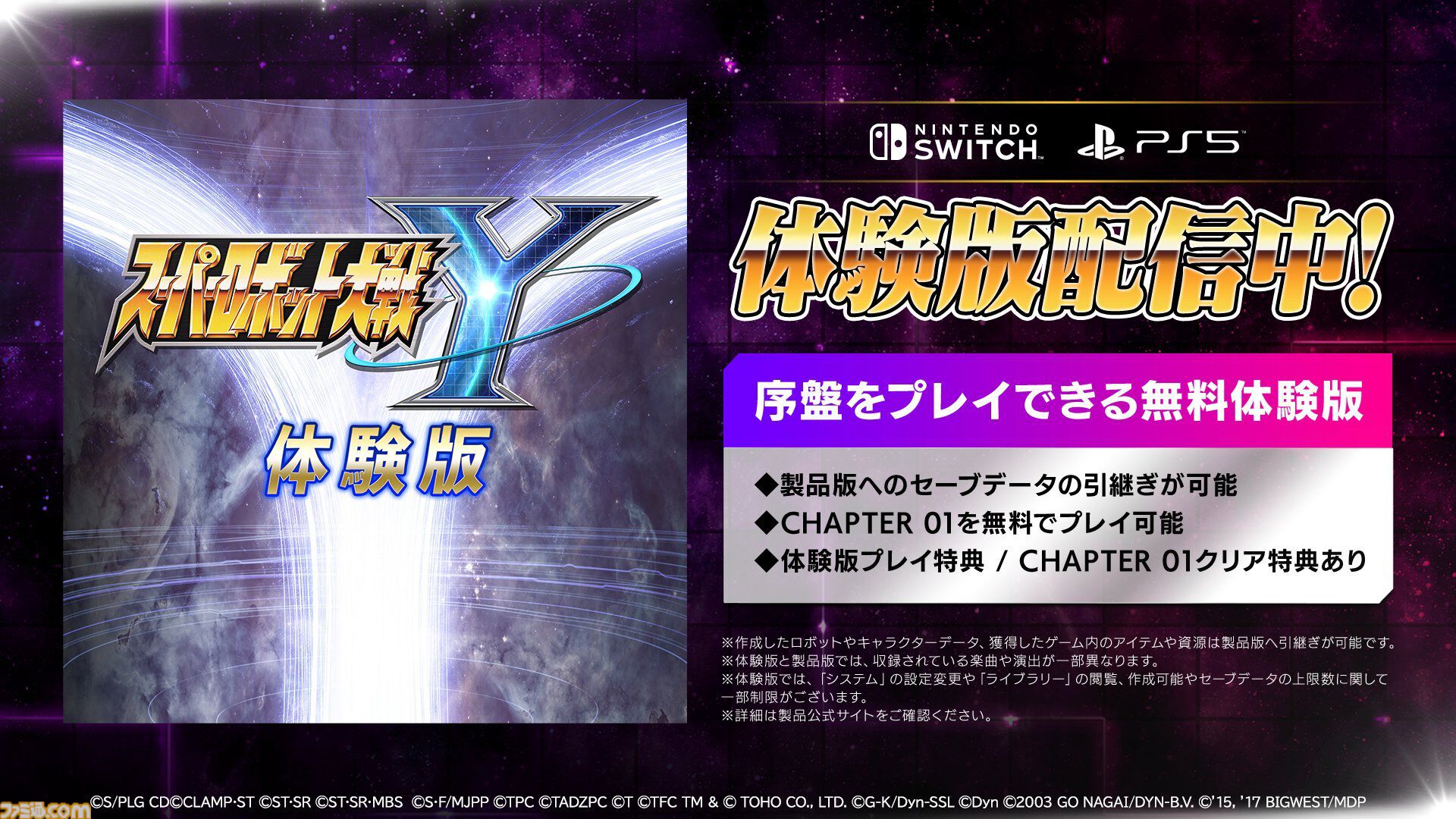 『スーパーロボット大戦Y』本日（8/28）発売。『ガンダム 水星の魔女』『SSSS.DYNAZENON』『ゴジラ S.P』など新規参戦作品が多数