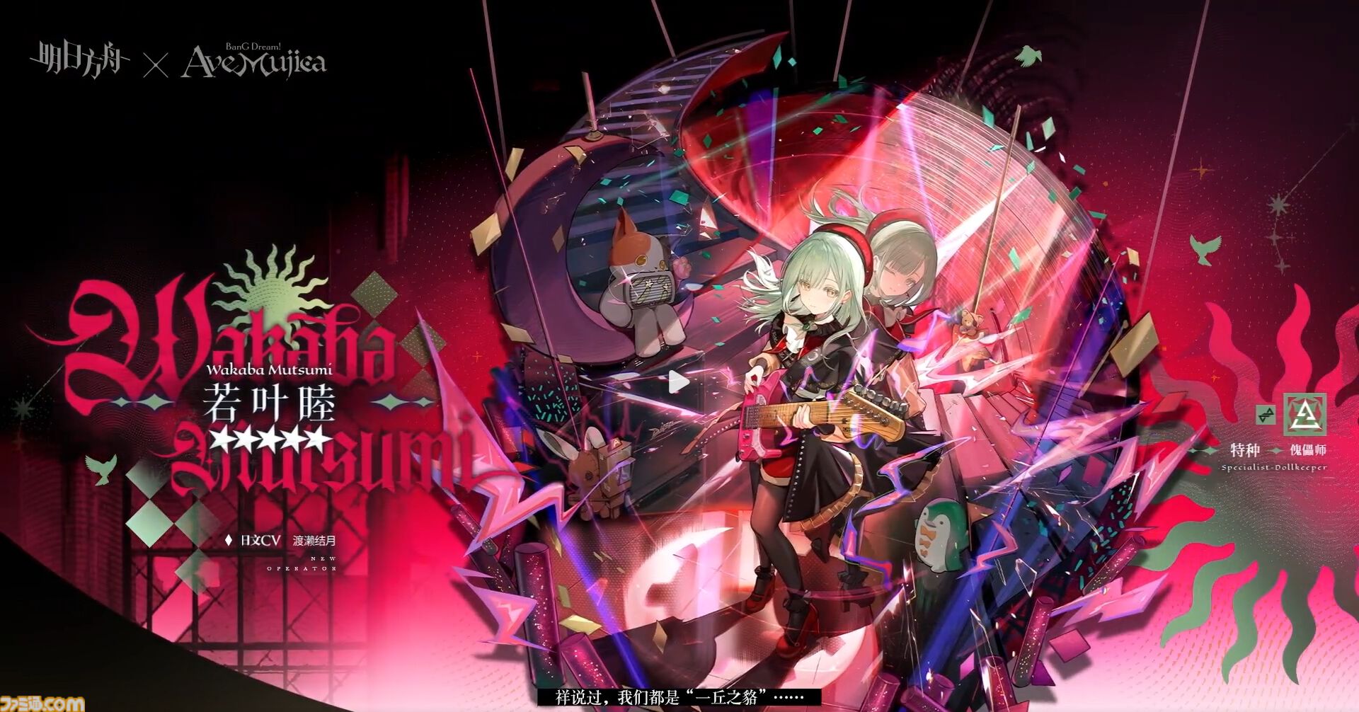 画像ページ (7/9) 大陸版『アークナイツ』と『BanG Dream! Ave Mujica