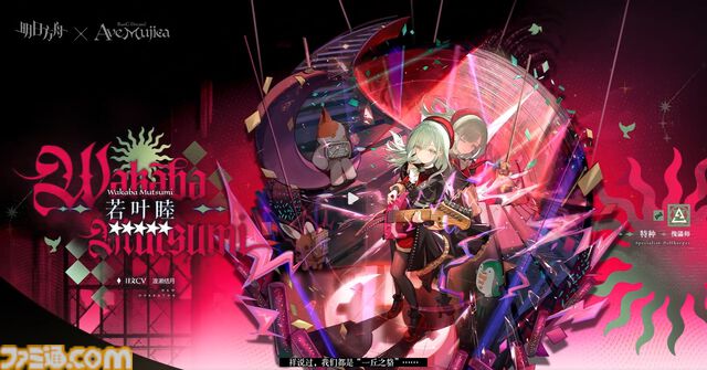 大陸版『アークナイツ』と『Ave Mujica』がコラボを発表。期間限定イベントの開催や、Ave Mujicaメンバー5人がオペレーターとなって登場。日本での開催は不明