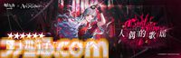 大陸版『アークナイツ』と『Ave Mujica』がコラボを発表。期間限定イベントの開催や、Ave Mujicaメンバー5人がオペレーターとなって登場。日本での開催は不明