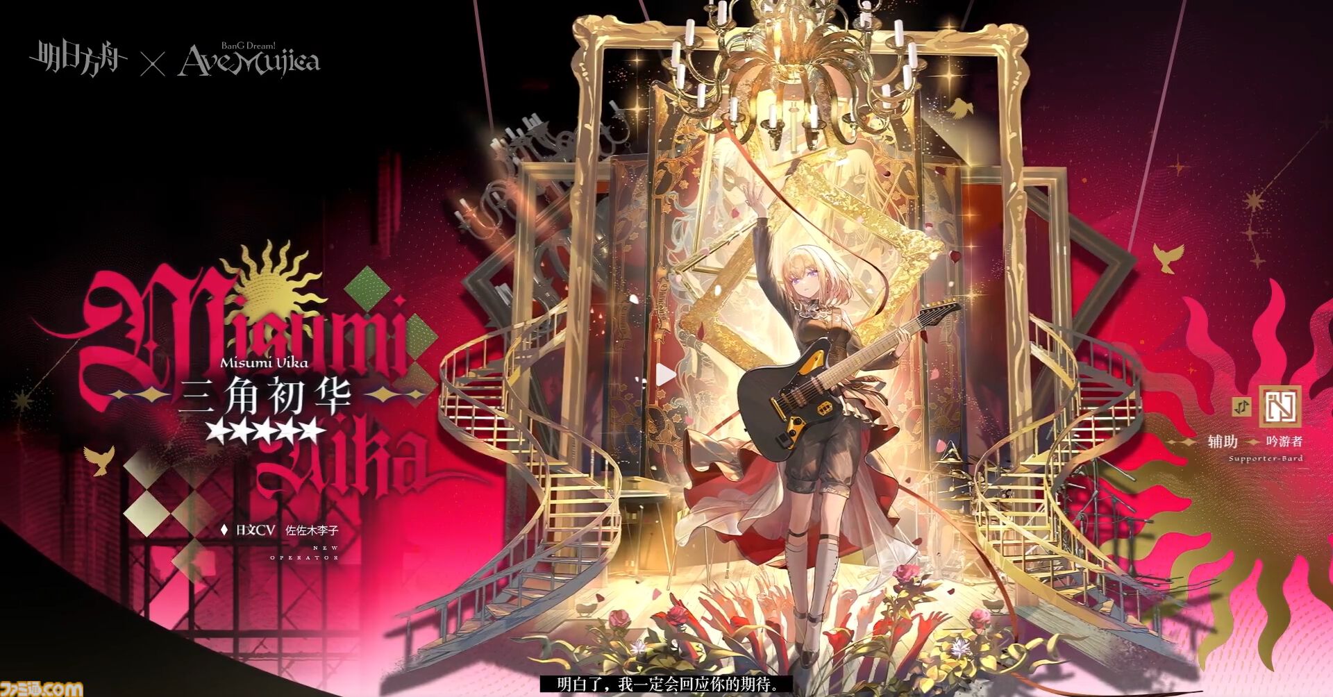 画像ページ (6/9) 大陸版『アークナイツ』と『BanG Dream! Ave Mujica